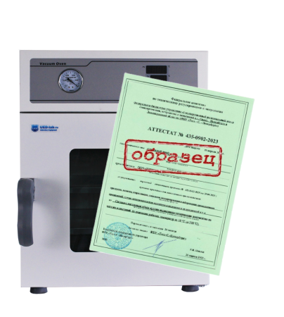 Услуга: Аттестация оборудования "Вакуумные сушильные шкафы 5Drops" - В наличии