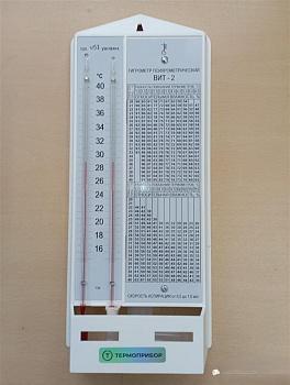 Уценка: Гигрометр психрометрический ВИТ-2 (+15 +40°C), ц.д.0,2., пластиковый питатель (ТУ 25-11.1645-84), вышел срок поверки Уценка: Гигрометр психрометрический ВИТ-2 (+15 +40°C), ц.д.0,2., пластиковый питатель (ТУ 25-11.1645-84), вышел срок поверки