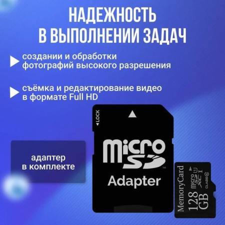 Карта памяти MICRO SD 128GB "Cyber Memory" (подарок)