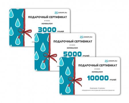 Подарочный сертификат "Пять капель" номиналом 10000 рублей. Подарочный сертификат "Пять капель" номиналом 10000 рублей.