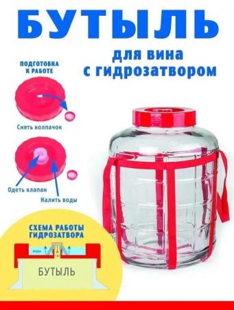 Банка (бутыль) стеклянная 25 литров с гидрозатвором Банка (бутыль) стеклянная 25 литров с гидрозатвором