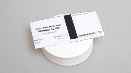 Фильтры зольные "Черная лента", диаметр 70 мм, 100 шт/упак