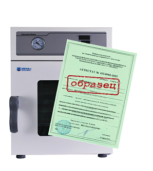 Услуга: Аттестация оборудования "Вакуумные сушильные шкафы 5Drops"